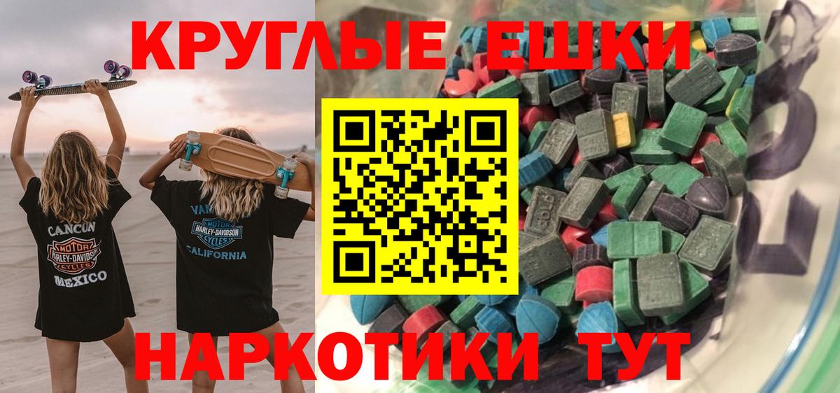 Ecstasy ешки  Вход с VPN  Красный Сулин 