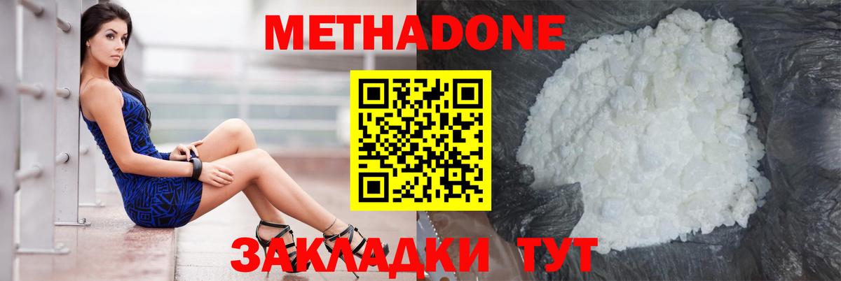 МЕТАДОН белоснежный  МЕТАДОН белоснежный  Красный Сулин  Вход с VPN 