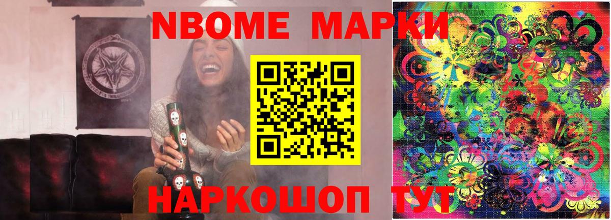 Марки N-bome 1,8мг Красный Сулин