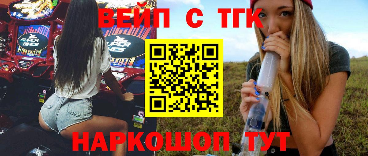 ТГК вейп  Вход с VPN  как найти наркотики  Красный Сулин 